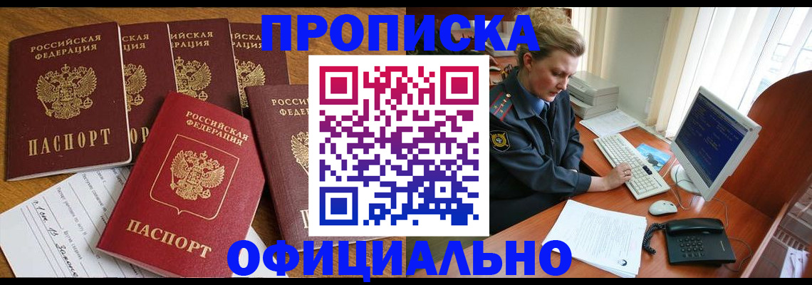 прописка для работы в Новочебоксарске