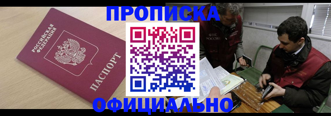 прописка для работы в Новочебоксарске