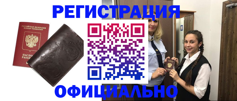 прописка регистрация в Новочебоксарске